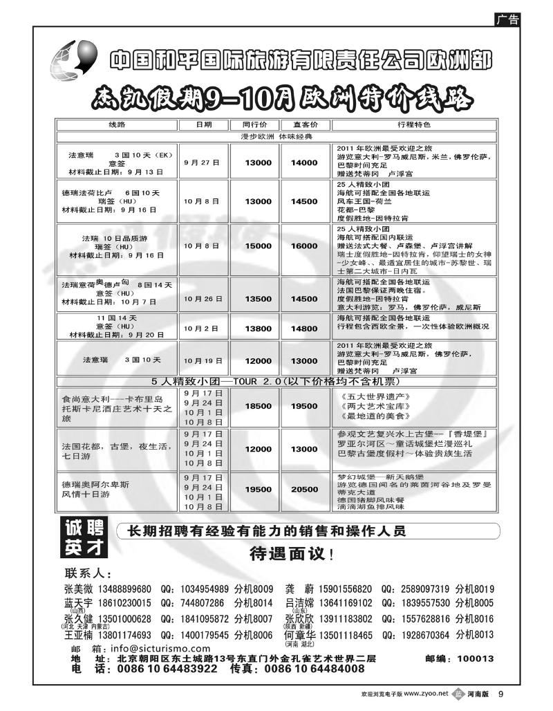 B9和平欧洲部