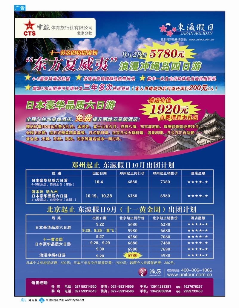 B彩2 东瀛假日