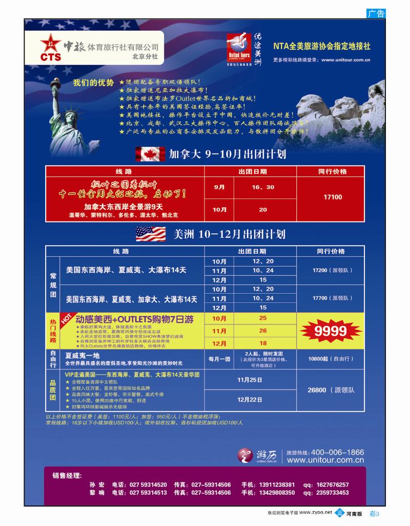 B彩3 优途美洲