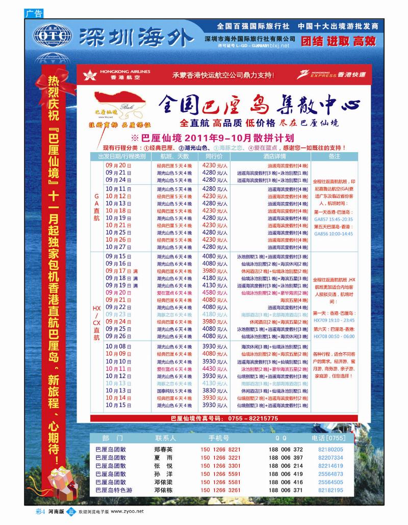 B彩4 巴厘仙境-专业巴厘岛地接-最新散拼计划1