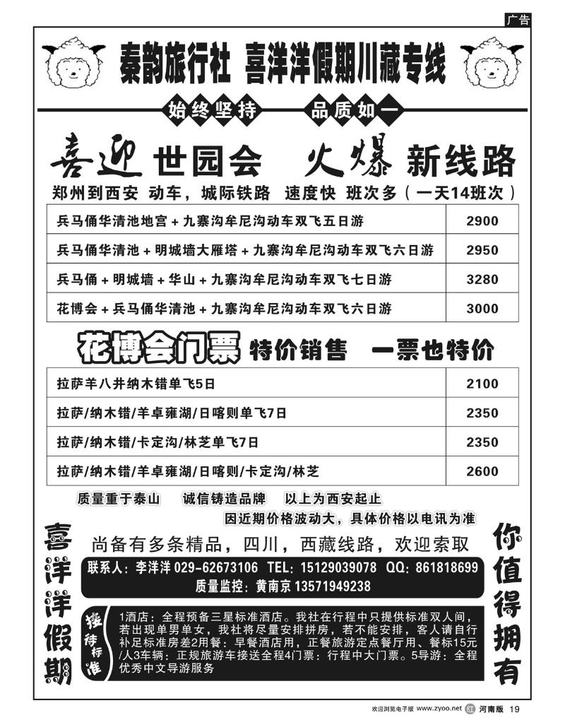 r19喜洋洋假期-世园会川藏专线