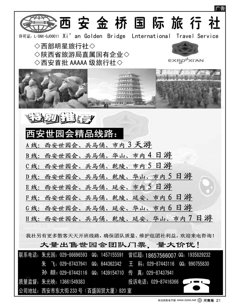 r21西安金桥国际旅行社-世园专版