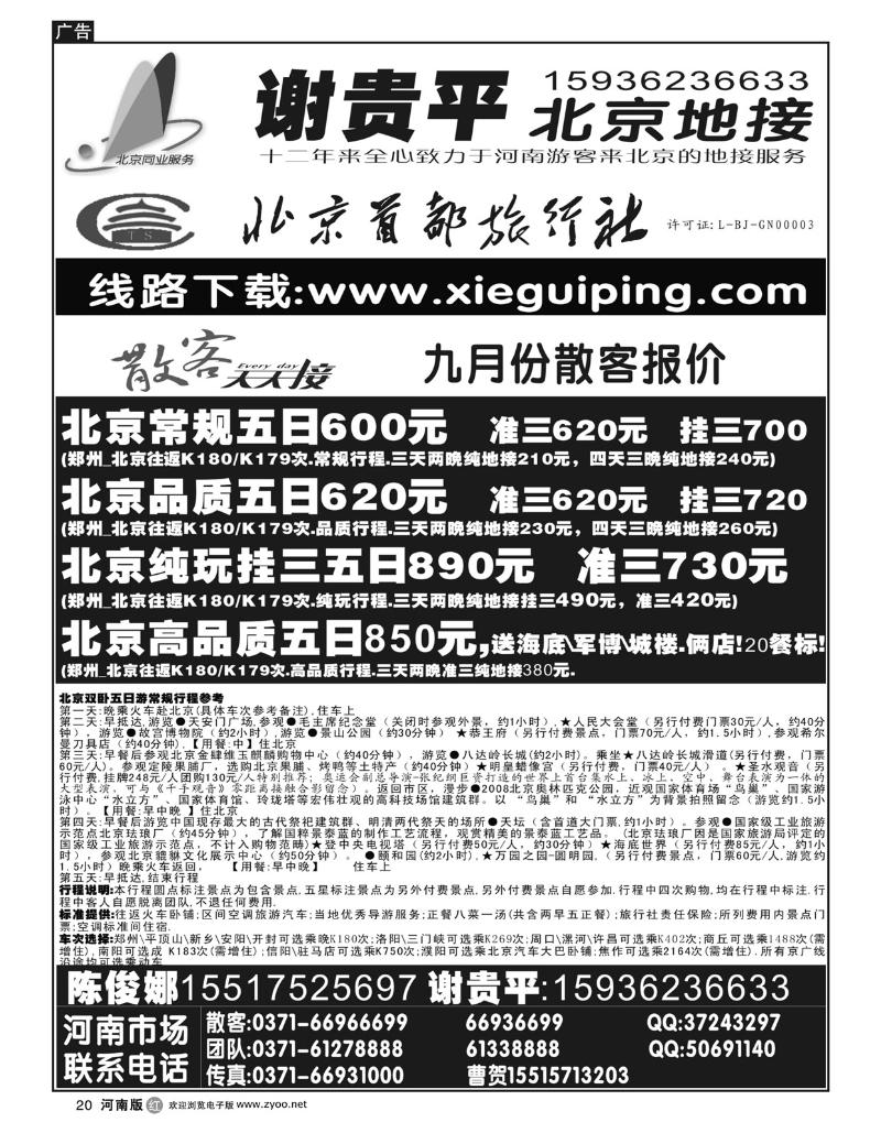 r20北京地接-北京首都旅行社-散客-谢贵平