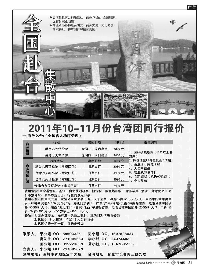 B21台湾集散中-专业台湾地接+商务天天发团