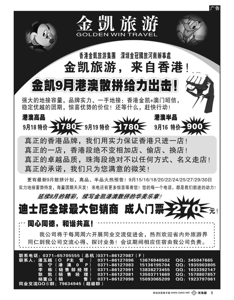 B5金凯旅游（深圳金冠国旅河南办事处）港澳游