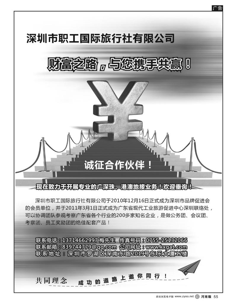 r55职工国旅--诚邀合作伙伴