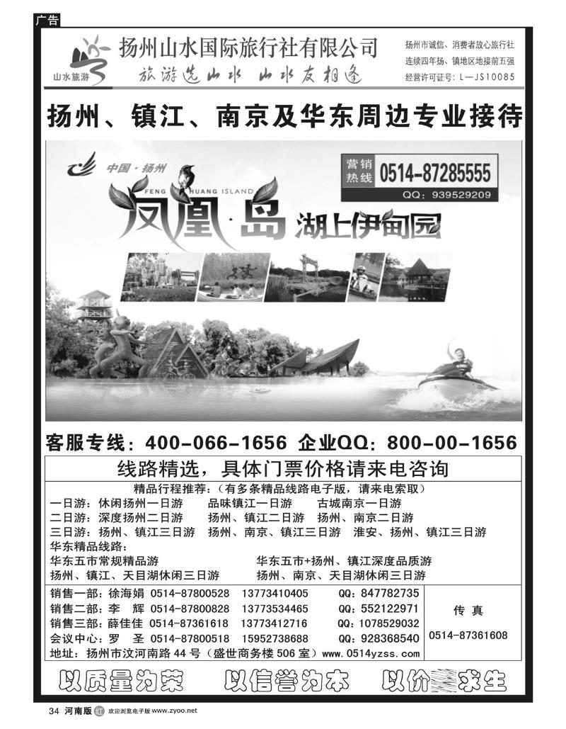 r34专业地接社-扬州山水国际旅行社