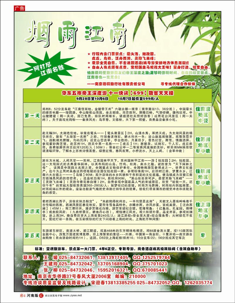 R彩4 南京梧桐旅行社有限公司