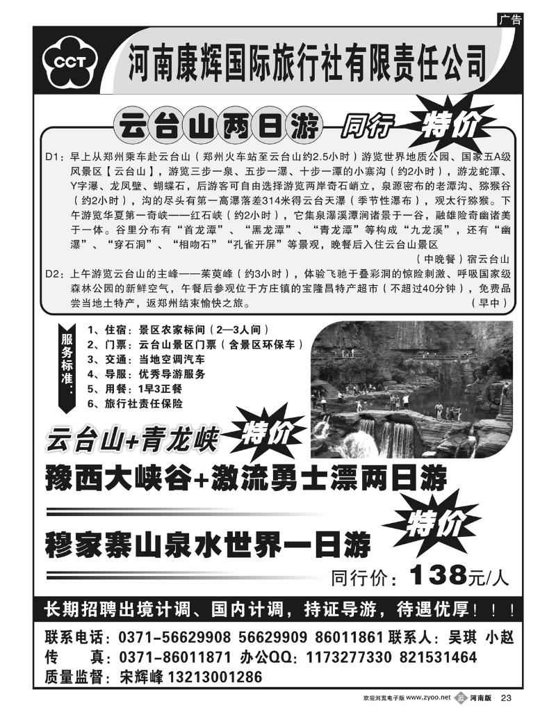 B23河南康辉国际旅行社