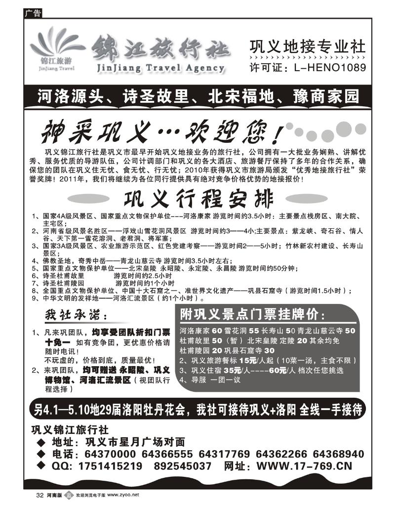 B32巩义锦江旅行社