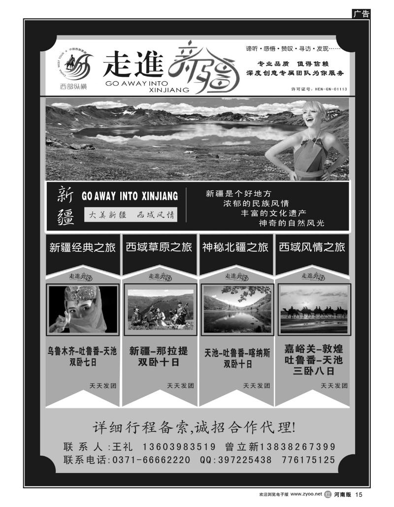r15走进新疆-王礼