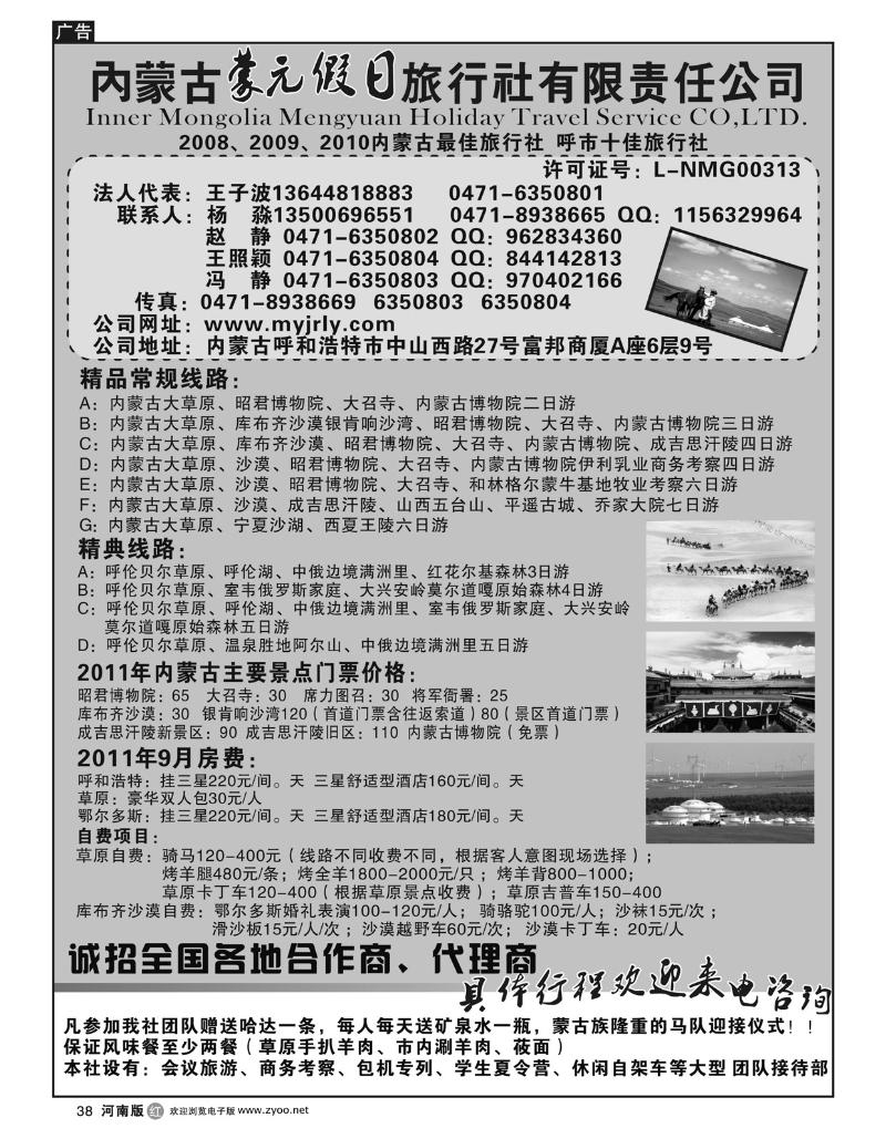 r38内蒙古蒙元假日旅行社