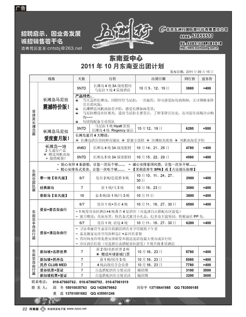 b22五洲行