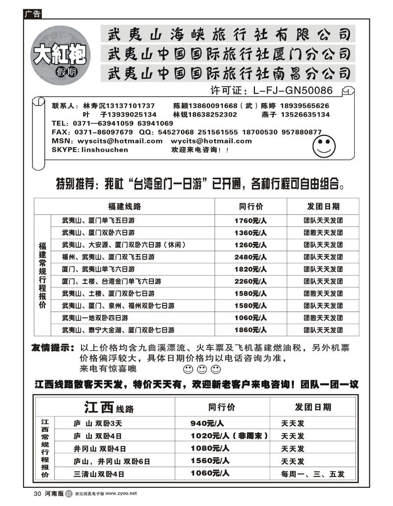 r30武夷山中国国际旅行社----大红袍假期2