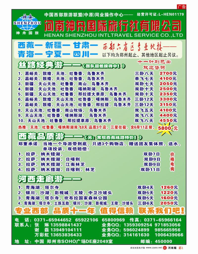 R彩1 品质西藏、新疆-河南神舟谢磊