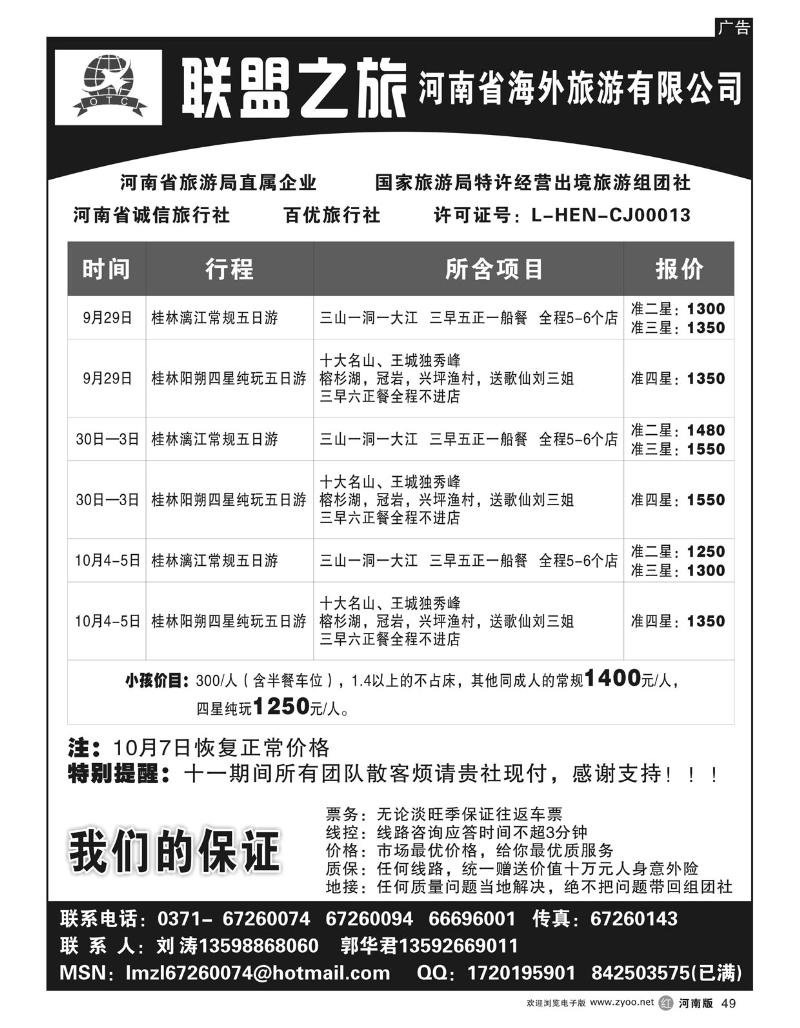 r49联盟之旅（刘涛）2