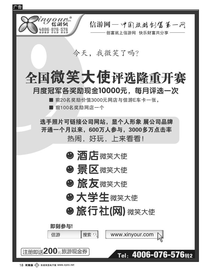 B18全国微笑大使评选活动
