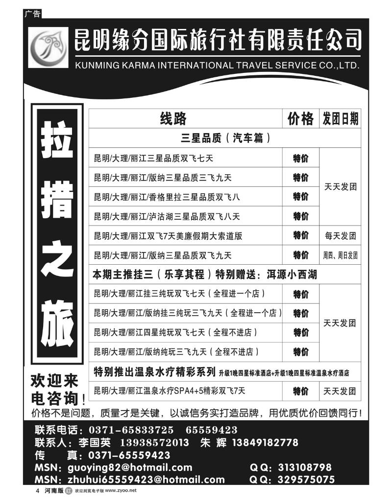 r4昆明缘分国际旅行社有限责任公司