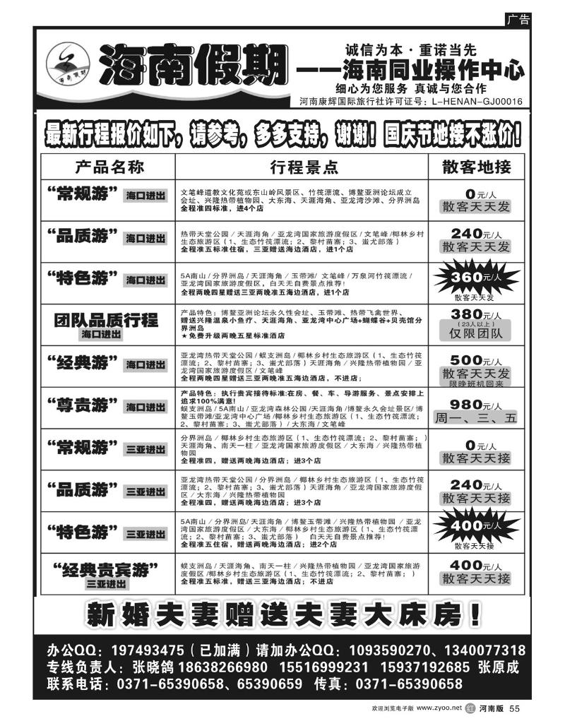r55海南假期