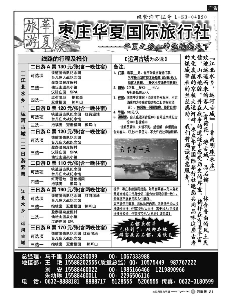 r21枣庄华夏带您畅游天下