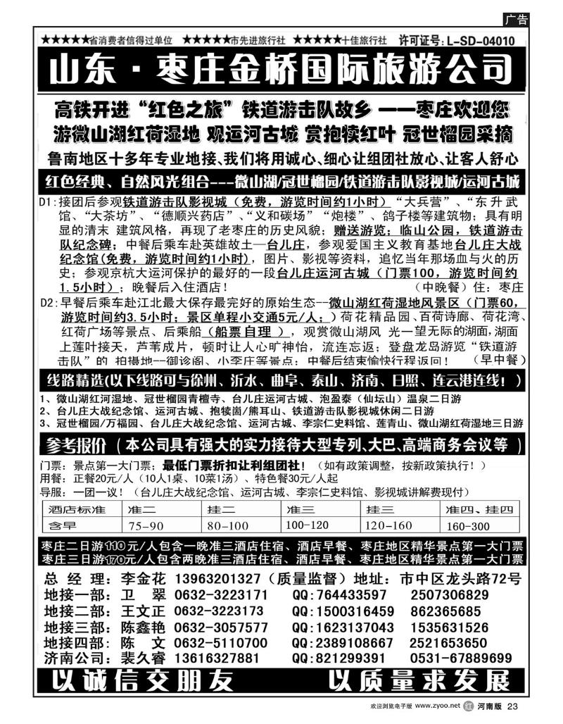 r23红色之旅-鲁南专业地接社枣庄金桥国际旅游公司