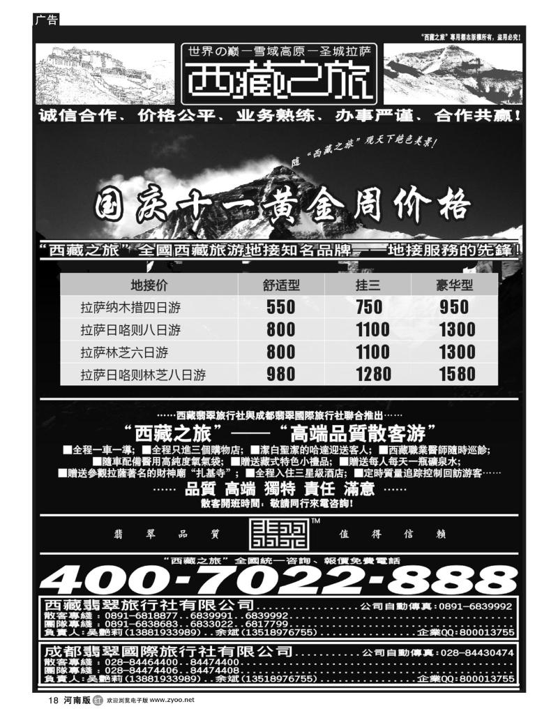 r18西藏翡翠旅行社“西藏之旅”
