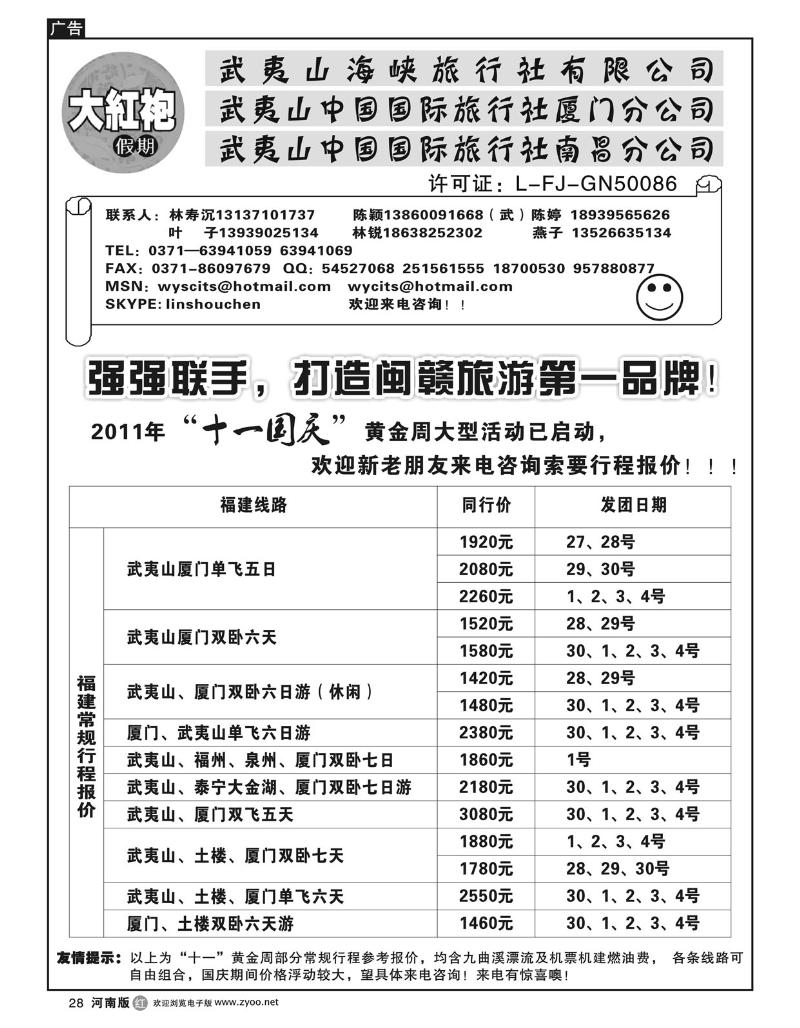 r28福建大红袍假期-林寿沉