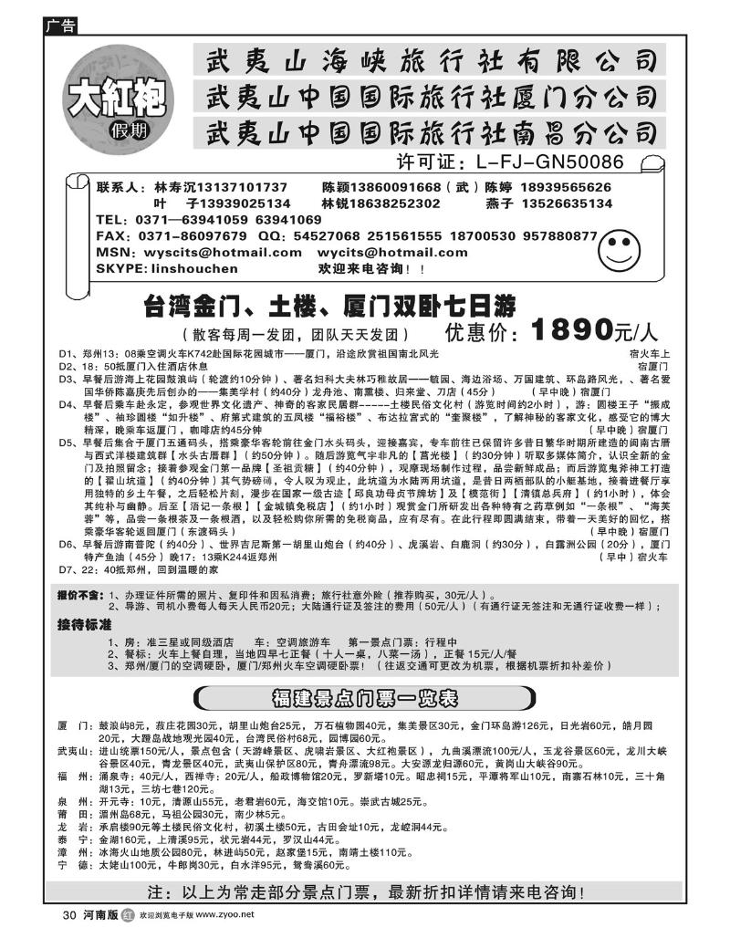 r30福建大红袍假期-林寿沉