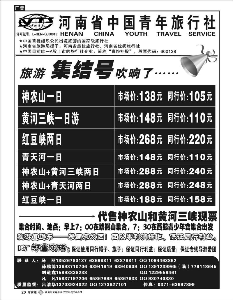 B20河南省中国青年旅行社