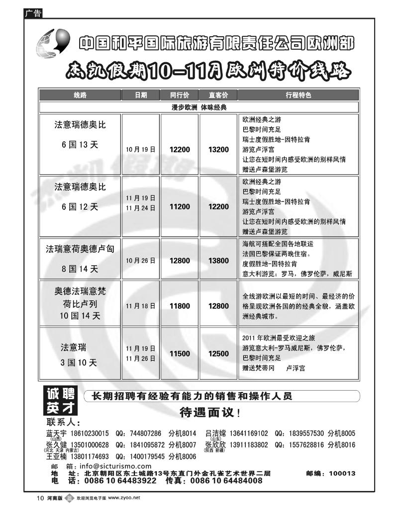B10和平欧洲部