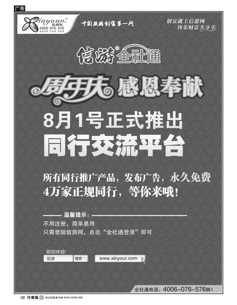 r38信游全社通同行免费交流平台8月1日正式开通