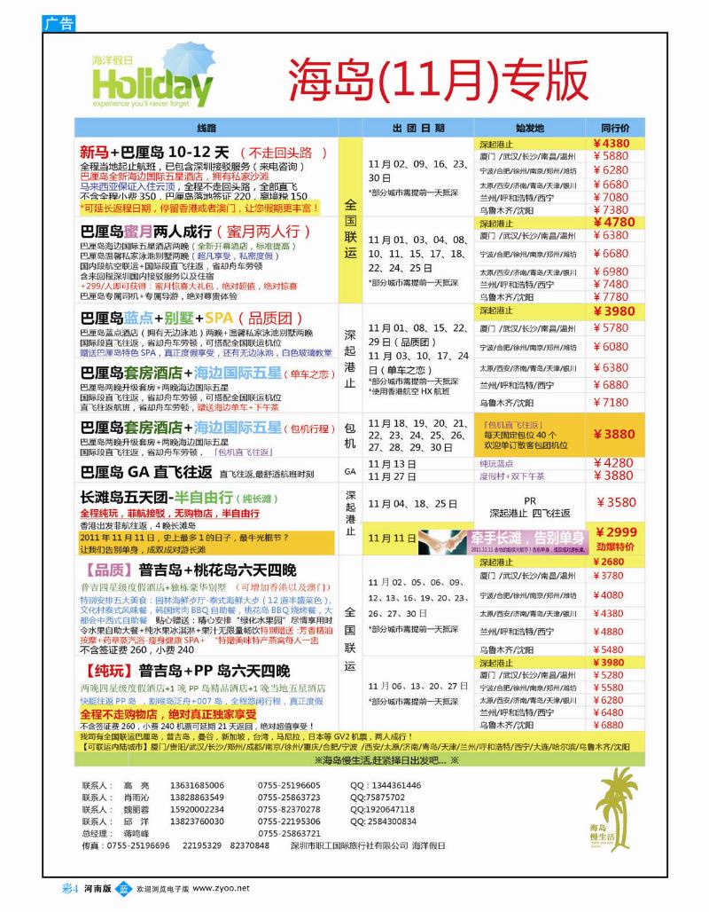 B彩4 海洋假日■巴厘岛长滩岛■全国联运