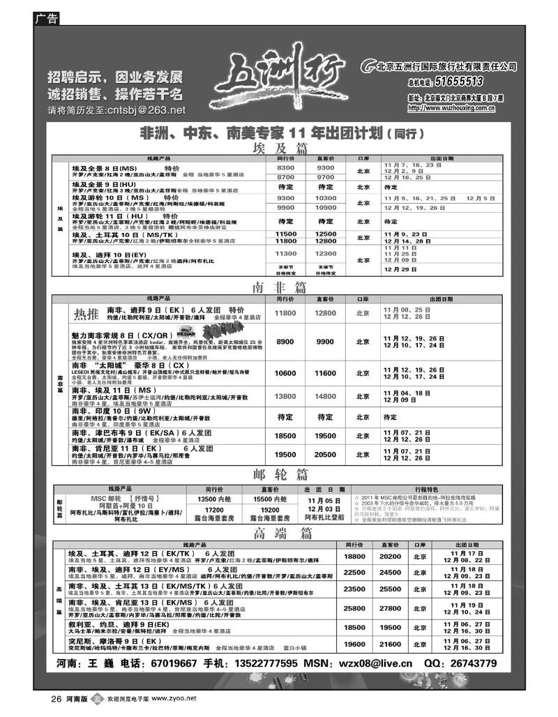 B26五洲行