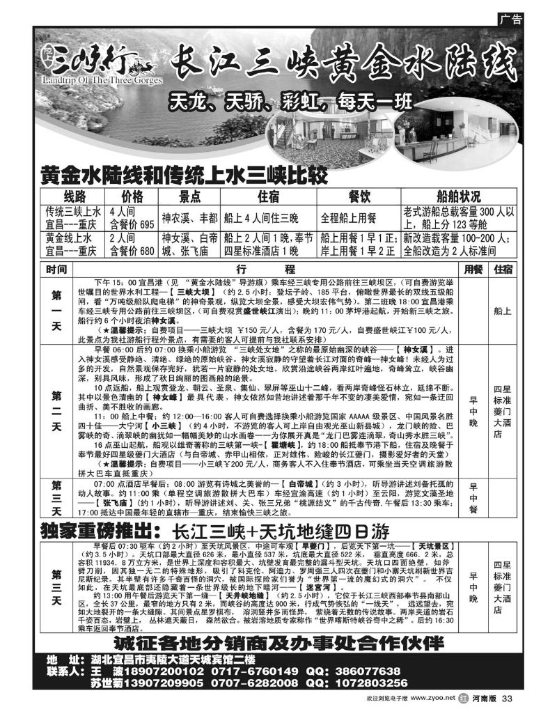 r33宜渝黄金水陆线销售中心