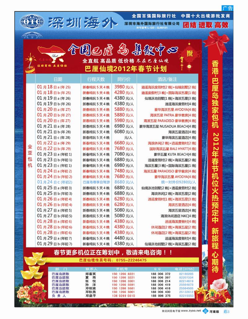 B彩3 巴厘仙境-专业巴厘岛地接-最新散拼计划2