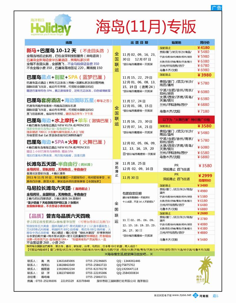 B彩5 海洋假日-【全国联运】11月东南亚海岛专版