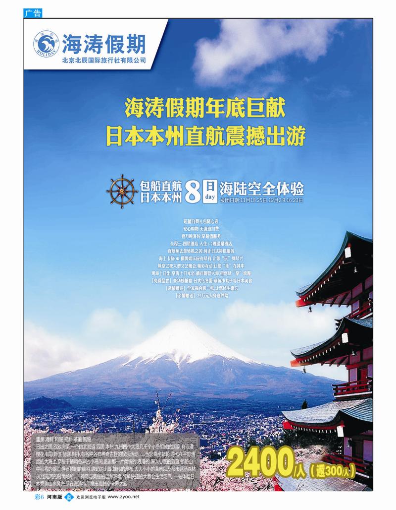 B彩6 海涛假期彩
