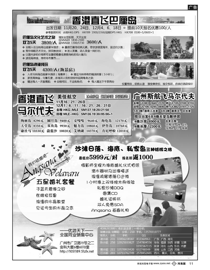 B11 优游天下：马尔代夫、巴厘岛、东南亚