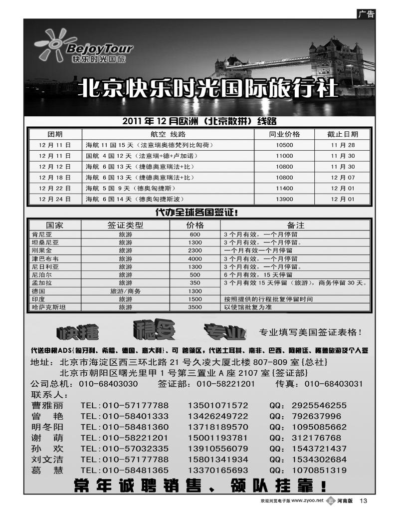 B13北京快乐时光国旅