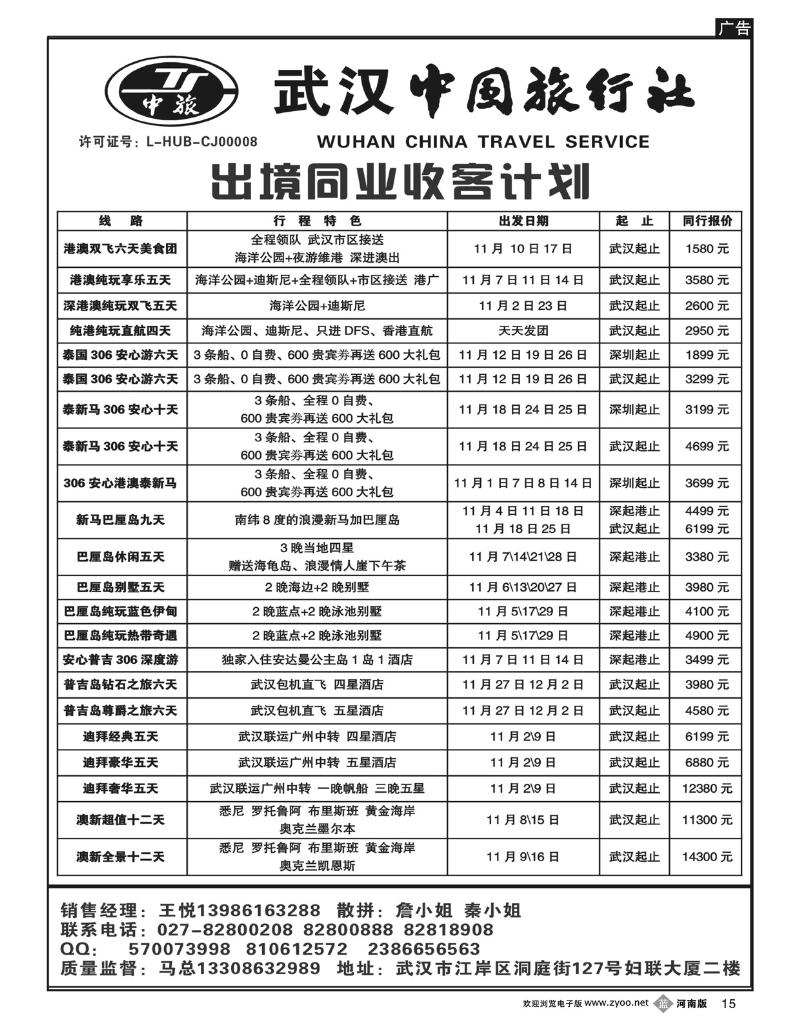 B15武汉中旅港澳