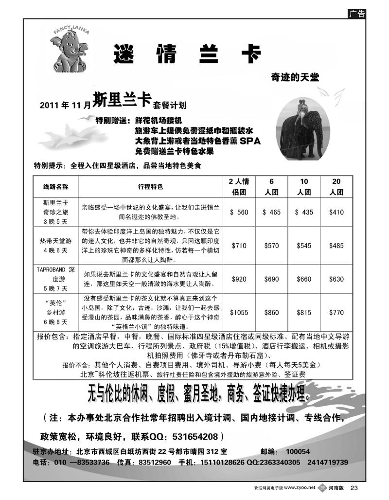 B23北京中广国际旅行社