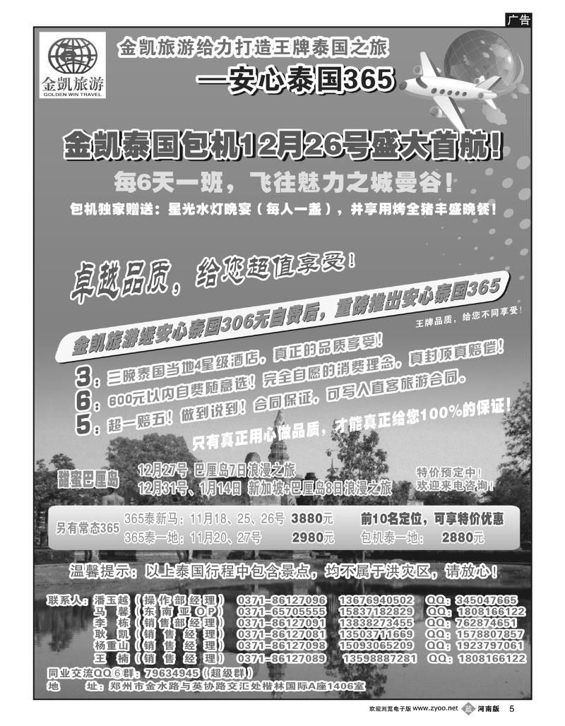 B5金凯旅游（深圳金冠国旅河南办事处）---安心365
