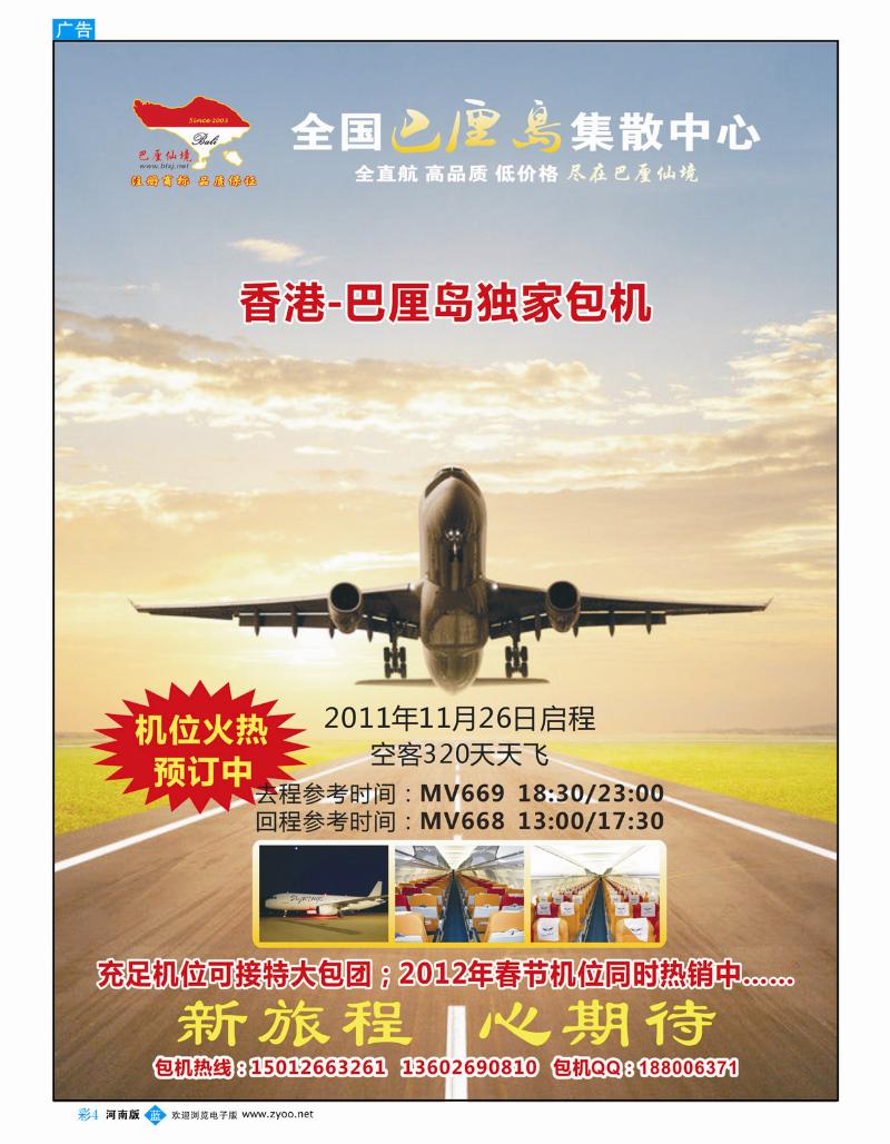 B彩4 巴厘仙境-香港HX航空直航包机十一月起航