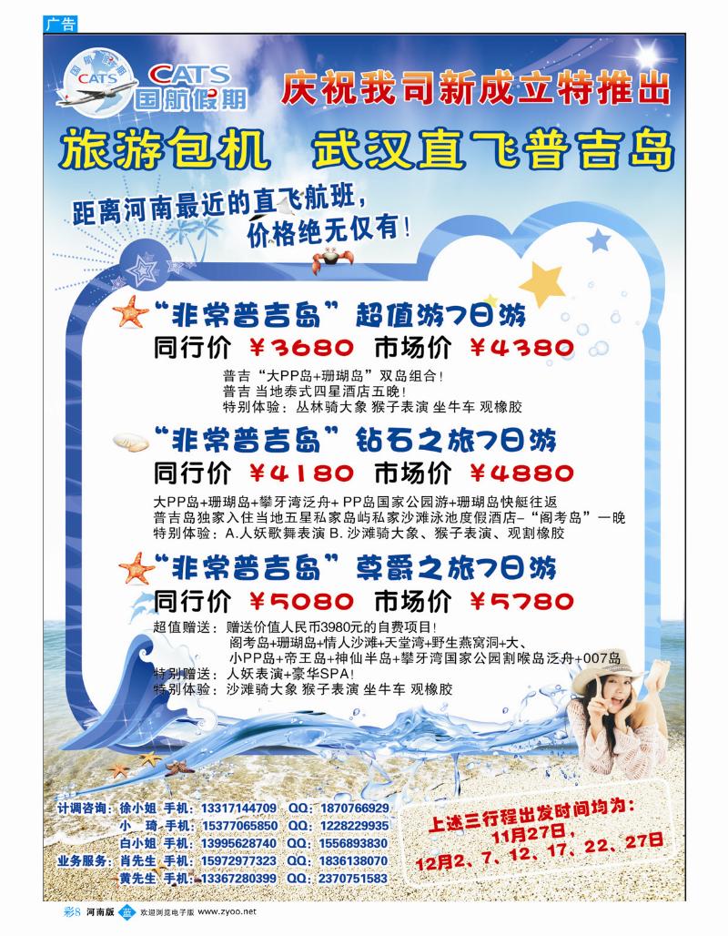 B彩8 中国国旅