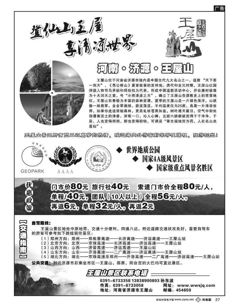 B27王屋山风景区
