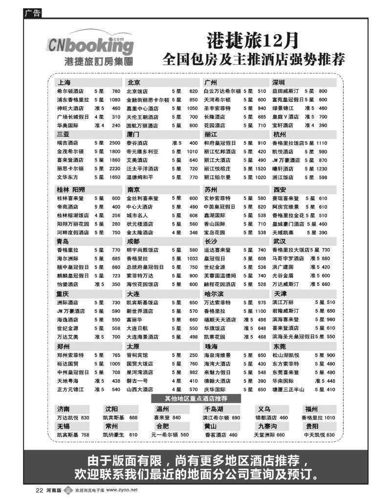 b22港捷旅订房集团强势推出全国包房酒店特价