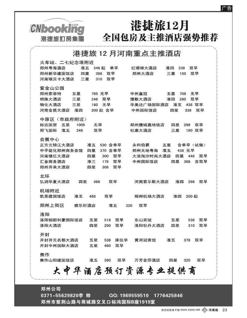 b23港捷旅订房集团强势推出全国包房酒店特价