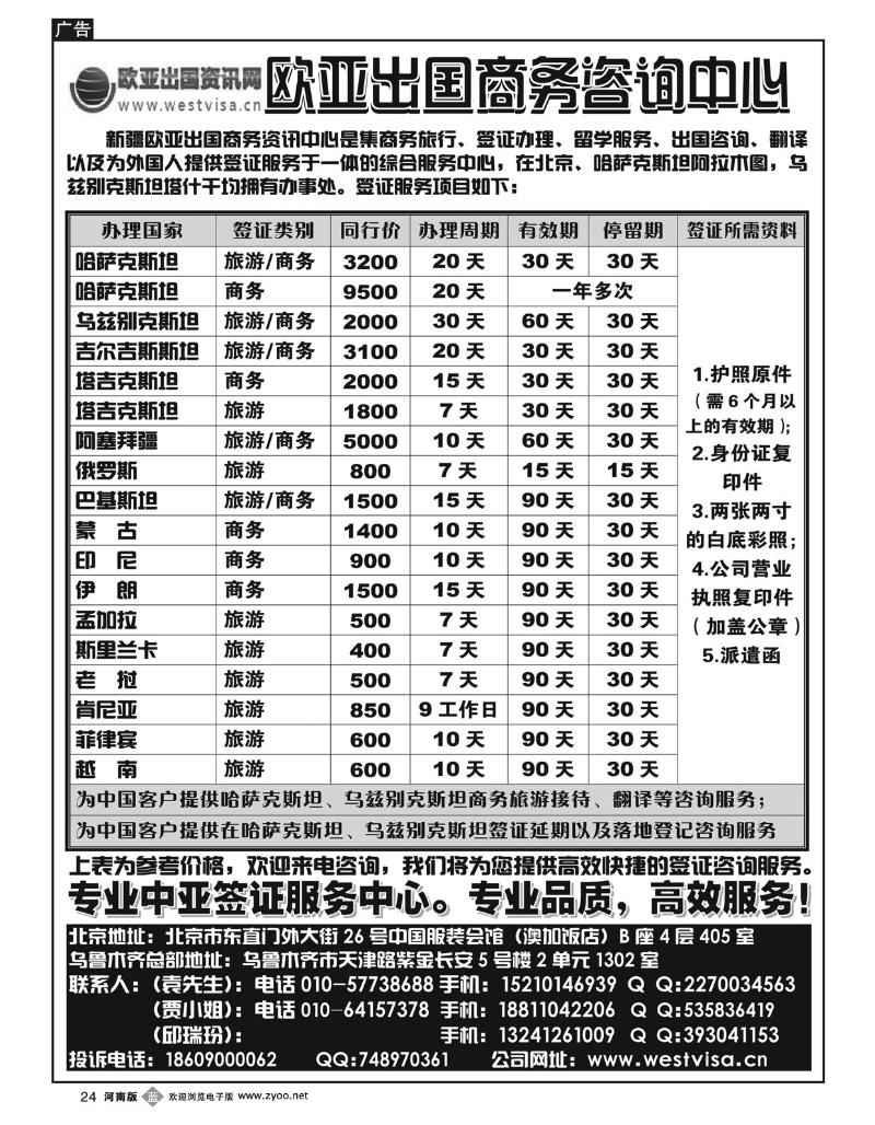 B24欧亚出国商务咨询中心