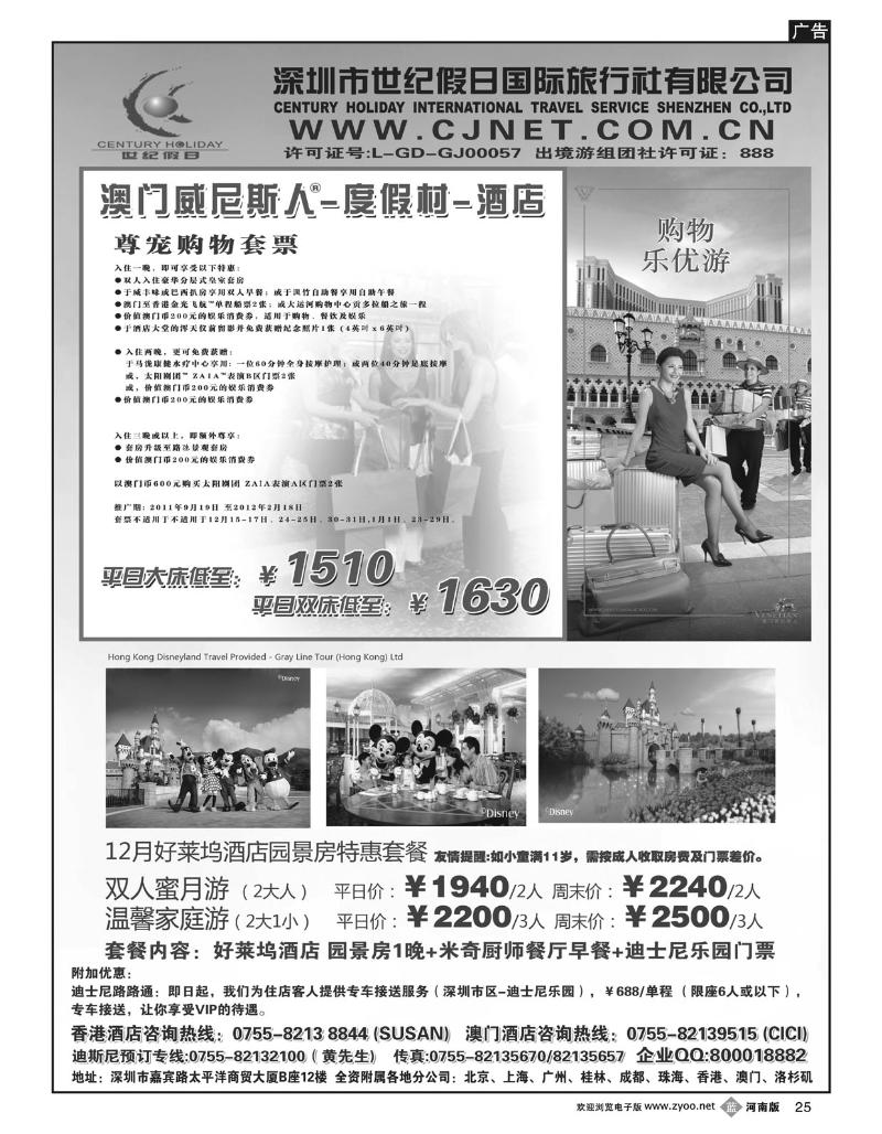 B25世纪假日港澳主推酒店-