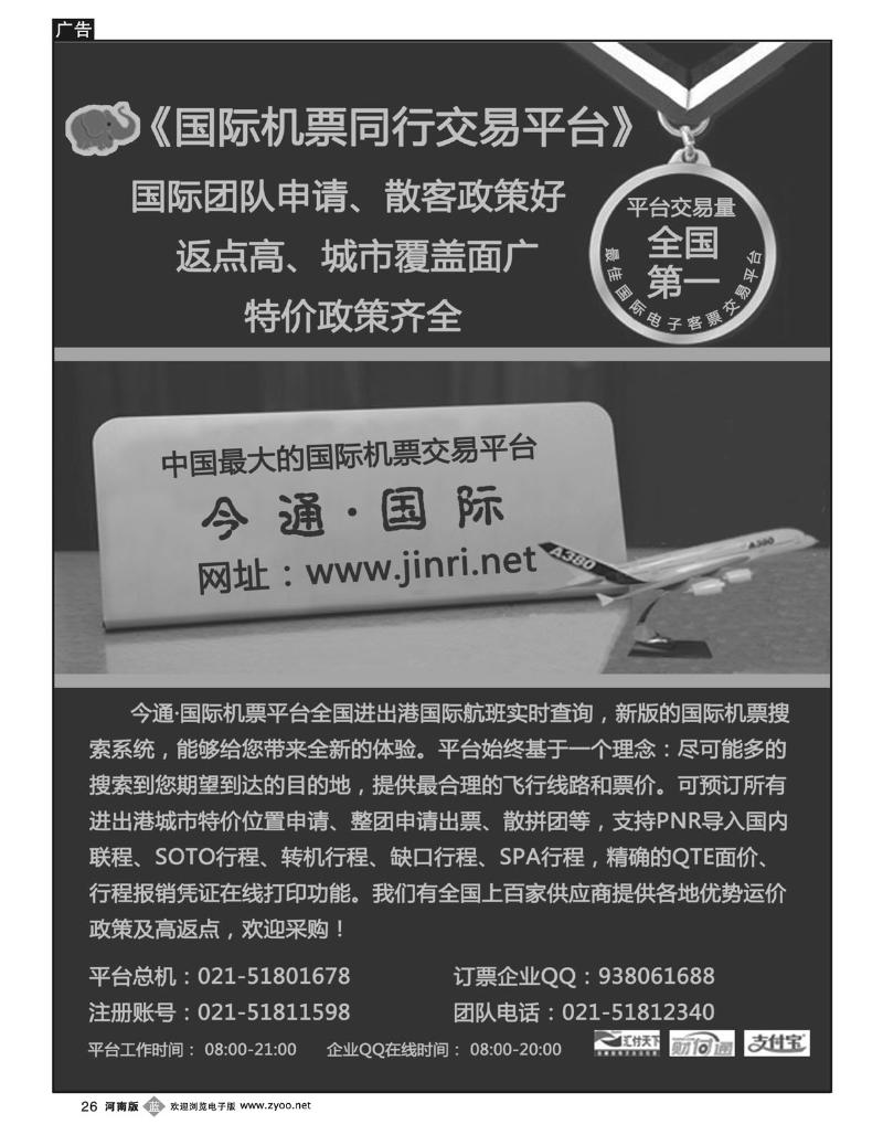 B26天下通国际机票